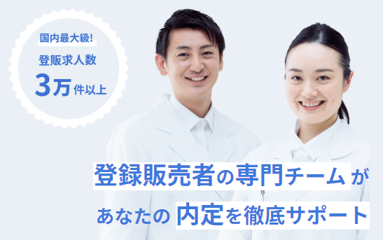 医薬品登録販売者の転職サイトのオススメは?ハローワークで求人探しは